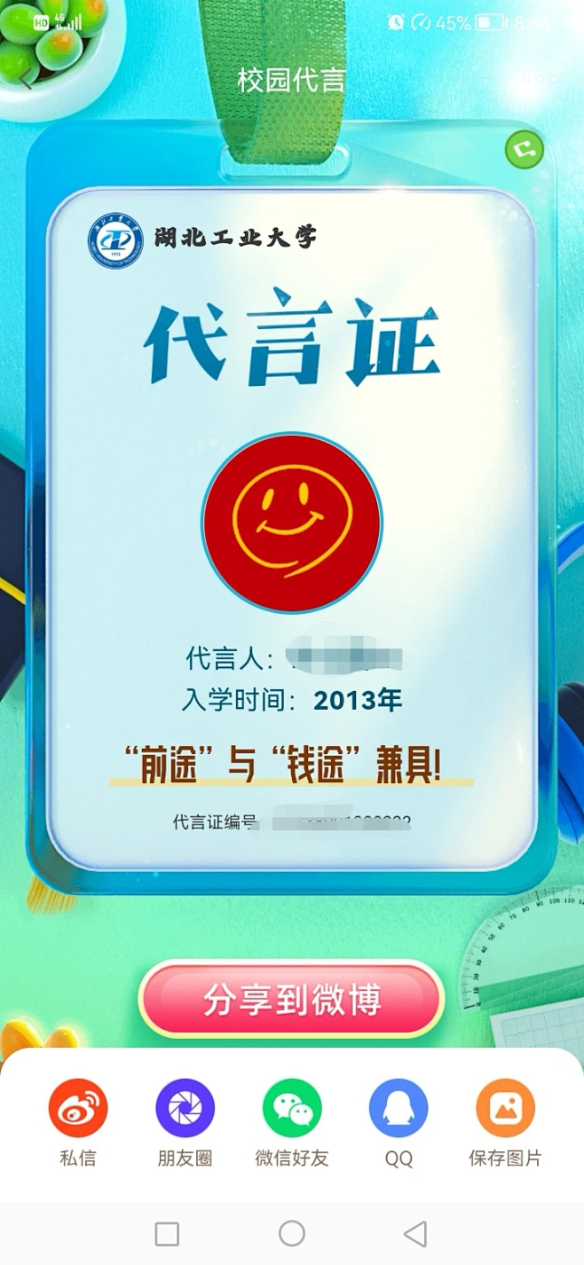 来自分享