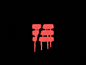It's live! music mark red color focuslab brand video motion