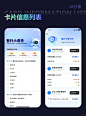 ui卡片式信息列表欣赏- APP界面设计分享