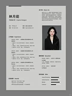 Psd设计师小众简历 极简大气模版 - 小红书
