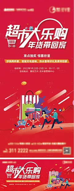 地产超市大赢家活动海报AI广告设计素材海报模板免费下载-享设计
