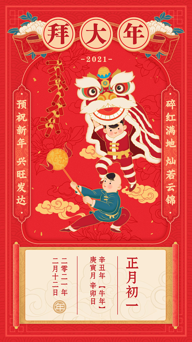 春节大年初一海报设计