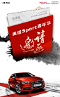 奥迪Sport嘉年华H5汽车微信营销活动，来源自黄蜂网http://woofeng.cn/