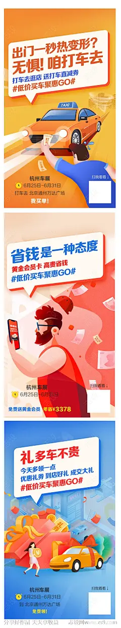 城市打车去看车展海报-源文件-志设网-zs9.com