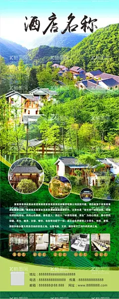 避暑山庄酒店易拉宝  - 源文件下载【酷图网】森林,客栈,酒店,旅游,旅游易拉宝,酒店易拉宝,民宿宣传海报,民宿海报,住宿海报,民宿宣传,民宿展板,民宿易拉宝,民宿台牌,民宿展架,民宿设计,住宿宣传,古别墅,建筑,深山,避暑,避暑酒店,住宿易拉宝,农庄海报,农庄宣传,中国风,农庄设计,农庄易拉宝,避暑山庄,农家乐海报,农家乐展板,农家乐,山庄