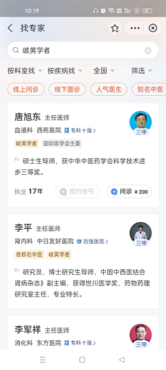 王不二君采集到APP-【列表】