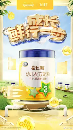 飞鹤-母婴用品品牌设计海报