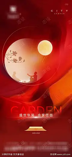 地产中秋国庆双节微信单图海报-设计导航-shejidh.cn