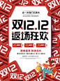 电商双十二狂欢节促销海报