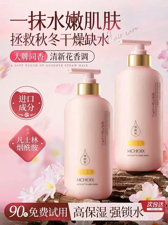 身体乳保湿滋润肤乳秋冬男女士烟酰胺果酸全...