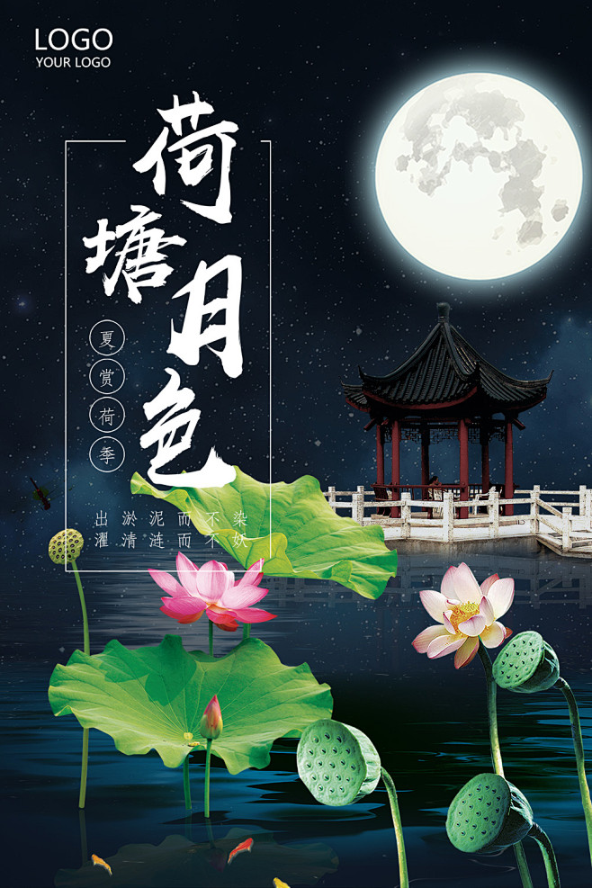 荷塘月色