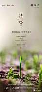 [创意]节日节气地产广告创意精选 : --------------往期文章-------------[创意]中式地产广告创意精选[创意]商业地产广