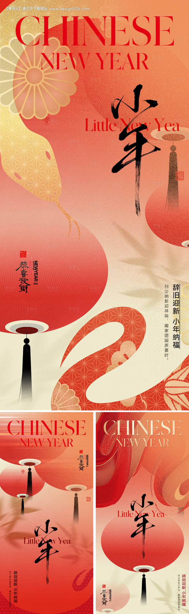 源文件下载【新中式小年节日海报】编号：6...