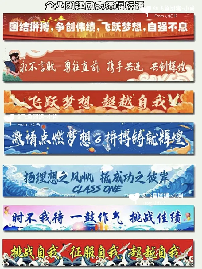 实用的团建横幅标语&聚会&校园比赛 - 小红书-花瓣网