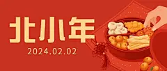 北小年节日祝福公众号首图