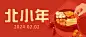北小年节日祝福公众号首图