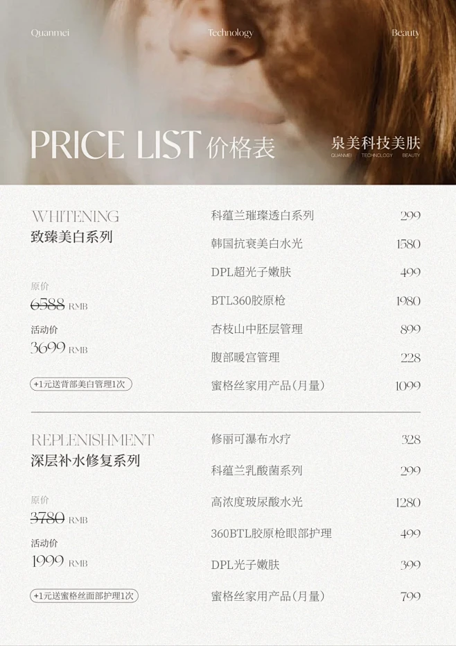 ❤️皮肤管理店最适合的价目单与卡项结合