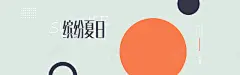 2018夏季上新夏装童装童鞋清爽全屏海报 简约 高清背景 背景 设计图片 免费下载 页面网页 平面电商 创意素材