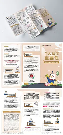 个人征信插画折页-源文件下载-志·设˙网
