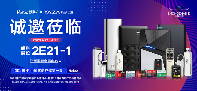 海报43-(中西部IT产品博览会）