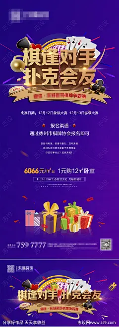 棋牌大赛活动海报-源文件-志设网-zs9.com