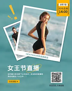 banner#直播海报#女装#泳装直播