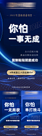 招商预热造势活动大字报系列海报-源文件