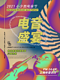 酸性海报 设计 排版 (47)