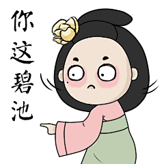 东海娘娘表情包