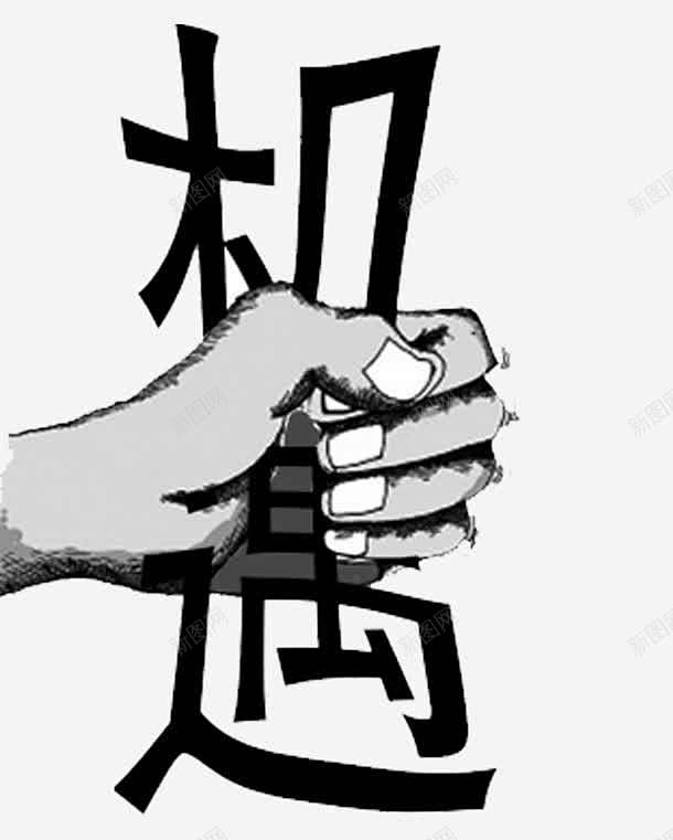抓住机遇把握机会 平面电商 创意素材