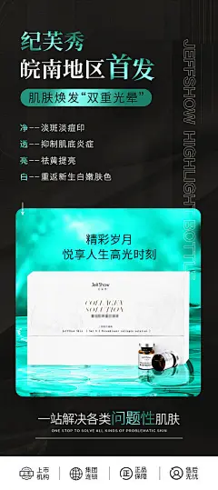 海报 医美 美业 产品 新品 宣传 品质