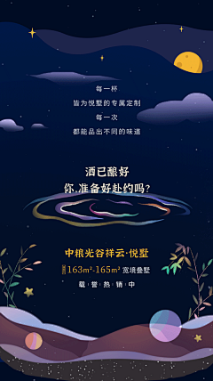嘿，来一杯夜色酿造的酒 : 独家配方，专属供应