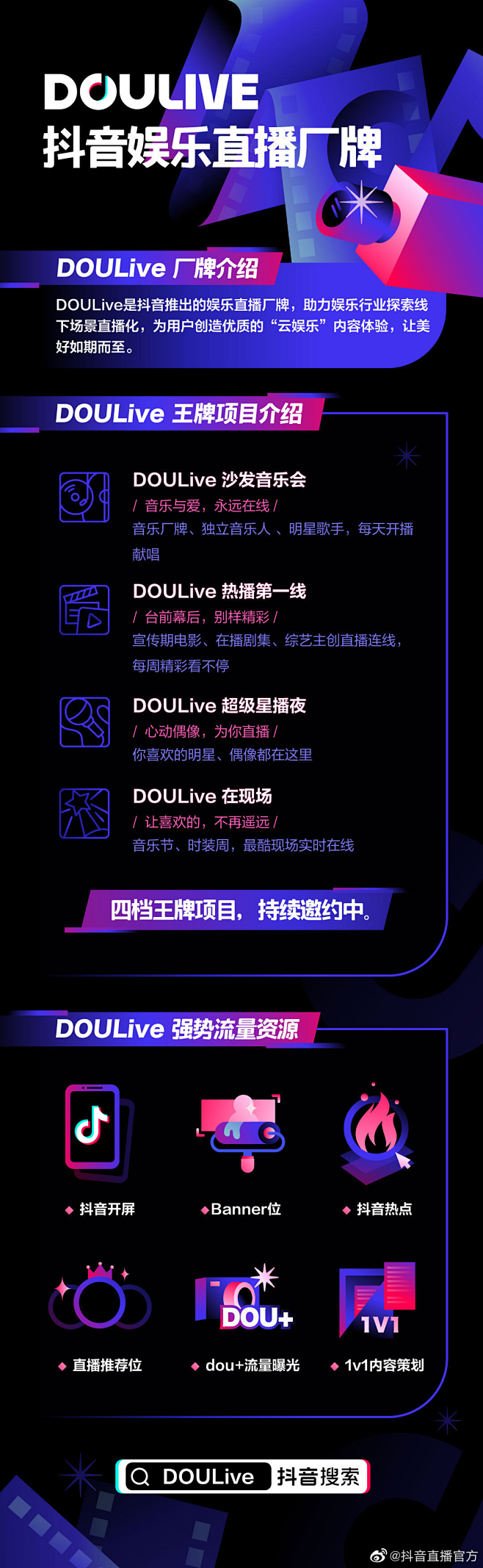 抖音直播