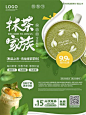 绿色清新奶茶店乌龙抹茶茶饮系列饮品新品上市促销海报