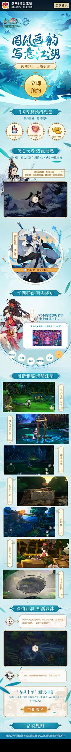 剑网3