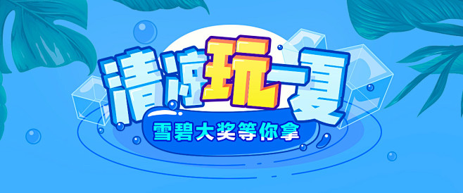 雪碧商城banner-1200X500