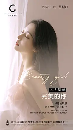 美容美业早安海报-源文件