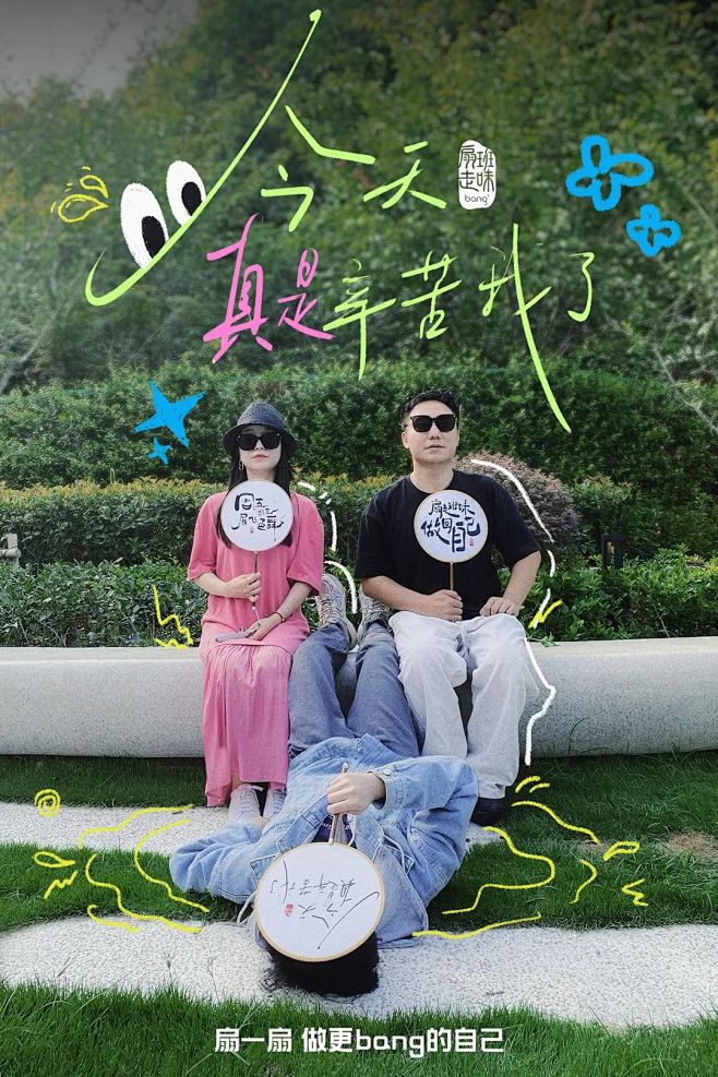  bangX，中秋