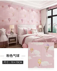 墙纸自粘3d立体卡通墙贴儿童防撞软包卧室可爱温馨壁纸背景墙贴纸-tmall.com天猫