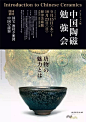 器皿类展览海报如何设计更有文化韵味？