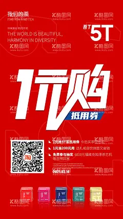 茶叶一元购海报  - 源文件下载【酷图网】海报,茶叶,一元购,红色,