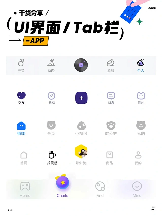 UI 灵感分享｜APP ｜Tab 栏