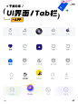 UI 灵感分享｜APP ｜Tab 栏