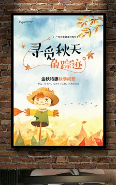 创意卡通秋季促销海报模板