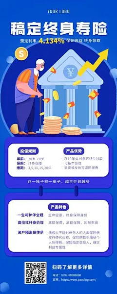 蓝色扁平寿险知识手机长图海报