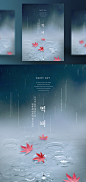 水面枫叶 雨季 蓝色背景 节气主题海报PSD_平面设计_海报