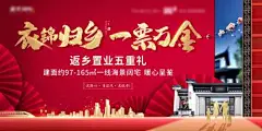 海报 广告展板 房地产 返乡置业 回家 新年 红金 新中式 剪影 纸扇 桃花 大气