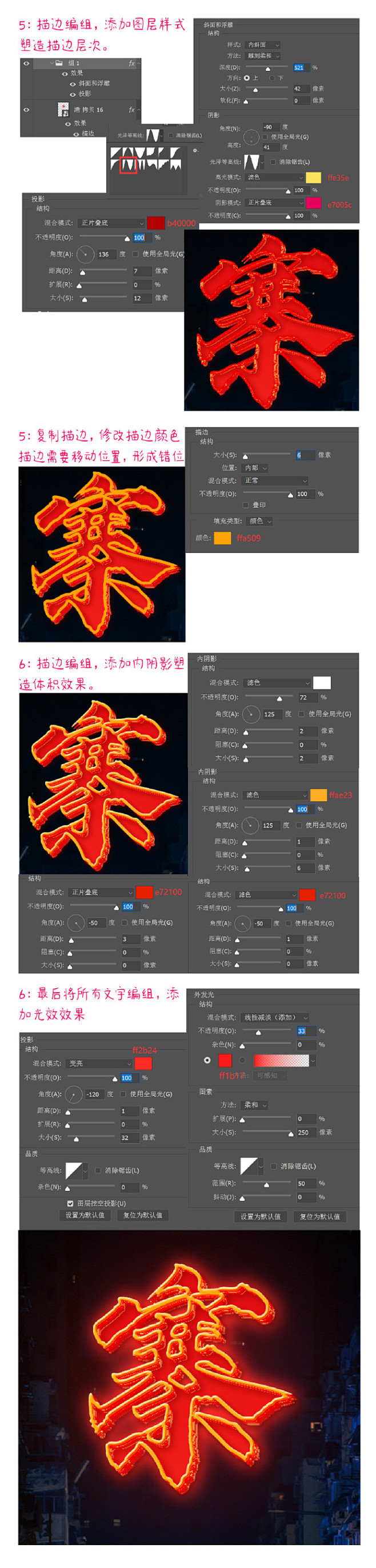 灯管字效2