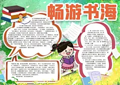 读书小报 【酷图网】小学,学生,小学生,学校,学习,阅读,读书,科学,卡通,儿童,孩子,小报,成长册,成长,档案,海报,手抄报,电子报,电脑小报