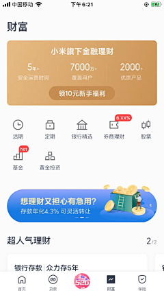 Maya_M采集到UI设计_金融